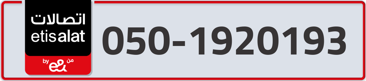 etisalat Mobile Number 050 code 1920193 number