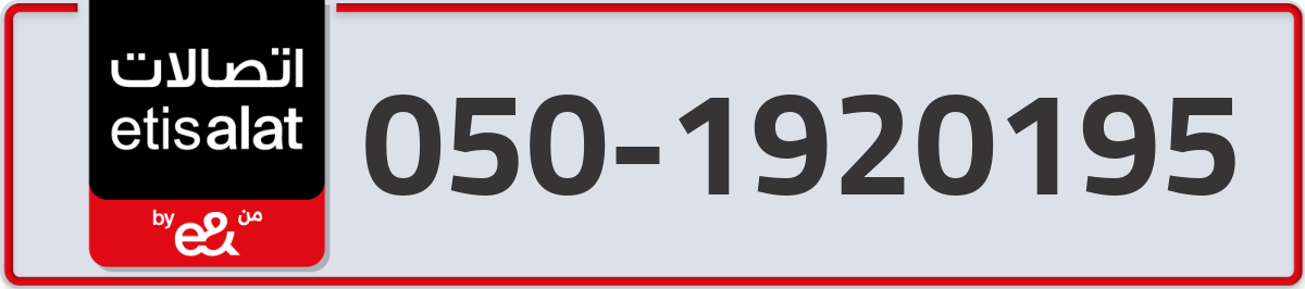 etisalat Mobile Number 050 code 1920195 number