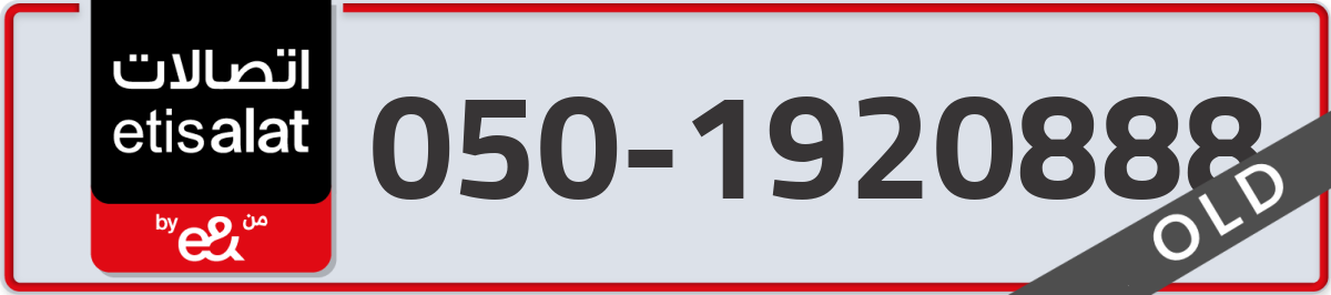 etisalat Mobile Number 050 code 1920888 number