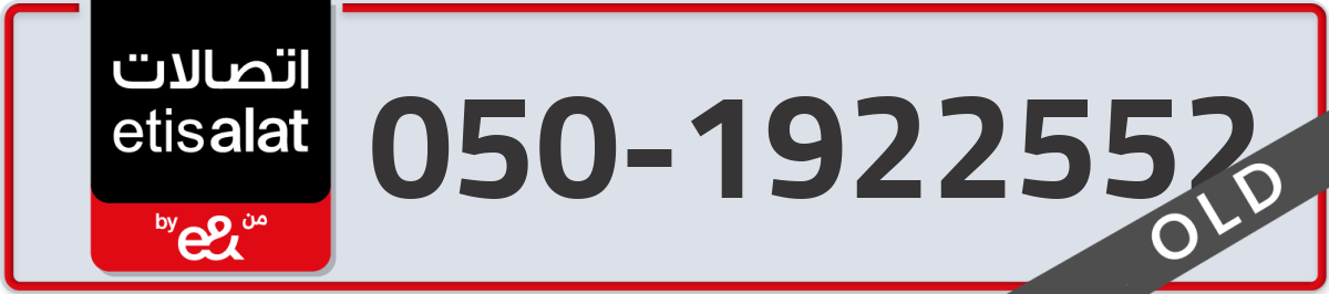 etisalat Mobile Number 050 code 1922552 number