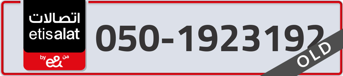 etisalat Mobile Number 050 code 1923192 number
