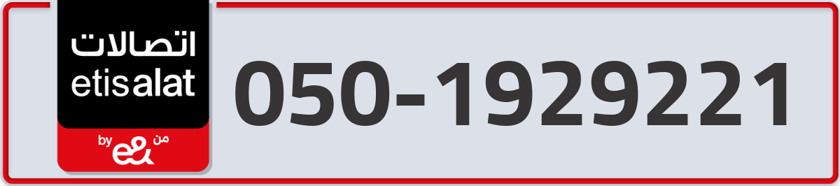 etisalat Mobile Number 050 code 1929221 number