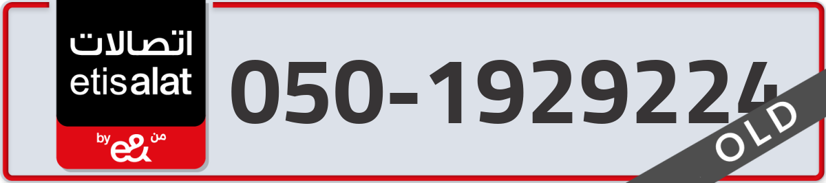 etisalat Mobile Number 050 code 1929224 number