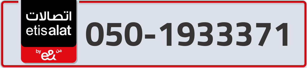 etisalat Mobile Number 050 code 1933371 number