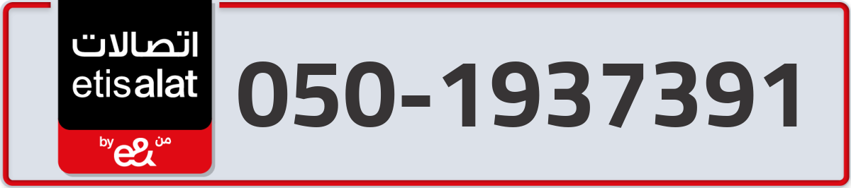 etisalat Mobile Number 050 code 1937391 number