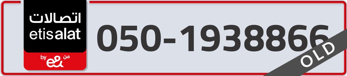 etisalat Mobile Number 050 code 1938866 number