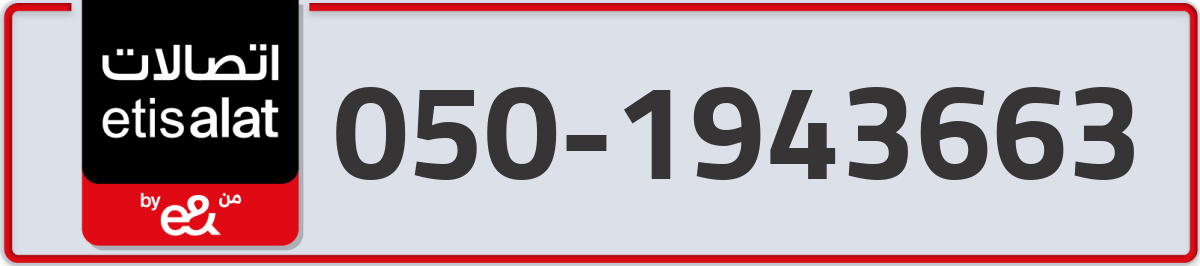 etisalat Mobile Number 050 code 1943663 number
