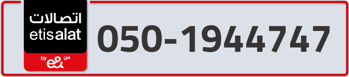 etisalat Mobile Number 050 code 1944747 number