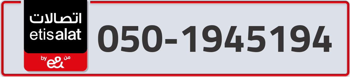etisalat Mobile Number 050 code 1945194 number