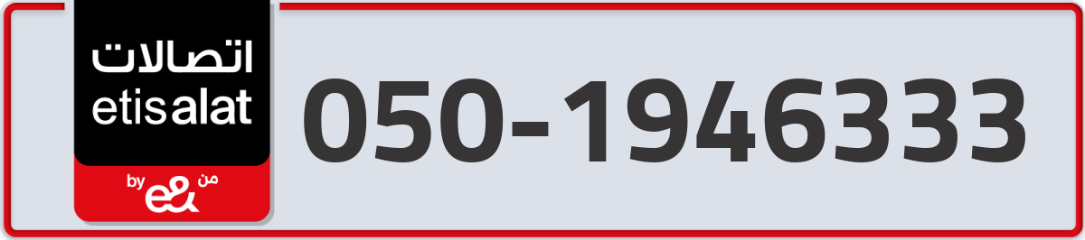 etisalat Mobile Number 050 code 1946333 number
