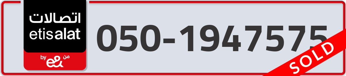 etisalat Mobile Number 050 code 1947575 number