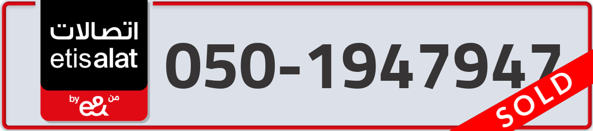 etisalat Mobile Number 050 code 1947947 number