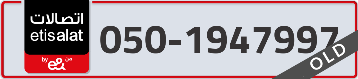 etisalat Mobile Number 050 code 1947997 number