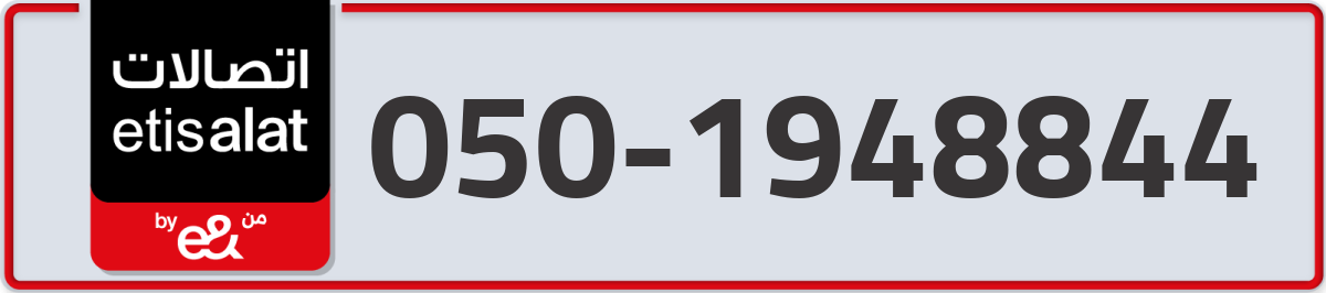etisalat Mobile Number 050 code 1948844 number