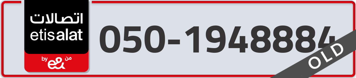 etisalat Mobile Number 050 code 1948884 number