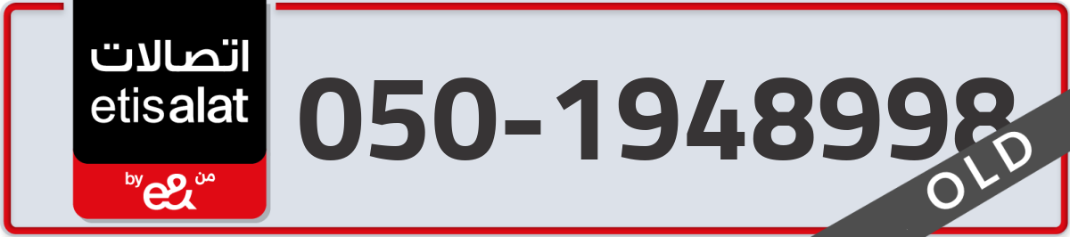 etisalat Mobile Number 050 code 1948998 number
