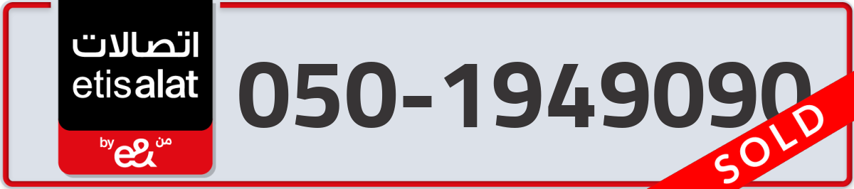 etisalat Mobile Number 050 code 1949090 number