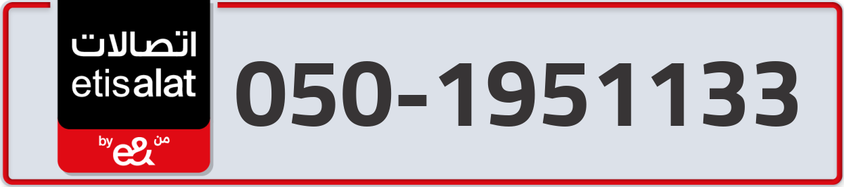 etisalat Mobile Number 050 code 1951133 number