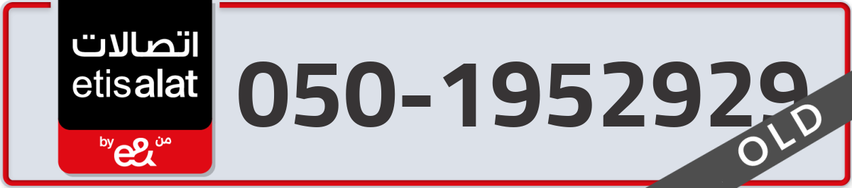 etisalat Mobile Number 050 code 1952929 number