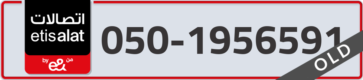 etisalat Mobile Number 050 code 1956591 number