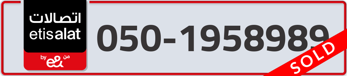 etisalat Mobile Number 050 code 1958989 number