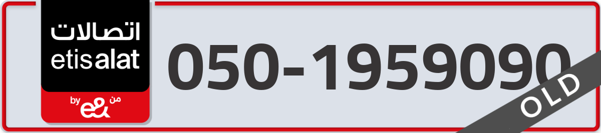 etisalat Mobile Number 050 code 1959090 number