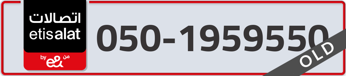 etisalat Mobile Number 050 code 1959550 number