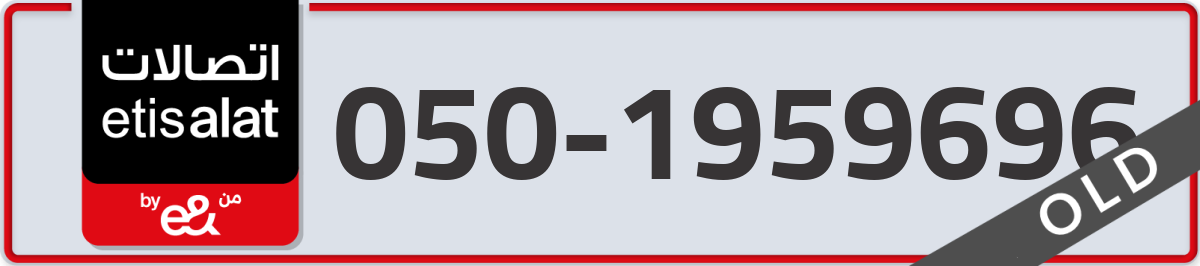 etisalat Mobile Number 050 code 1959696 number