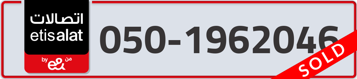 etisalat Mobile Number 050 code 1962046 number