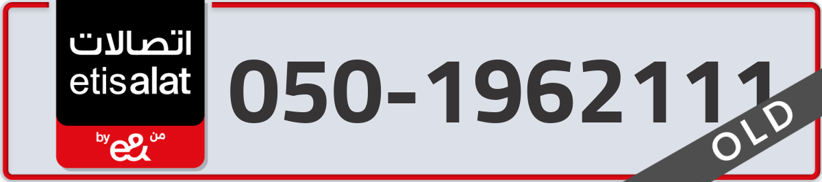 etisalat Mobile Number 050 code 1962111 number
