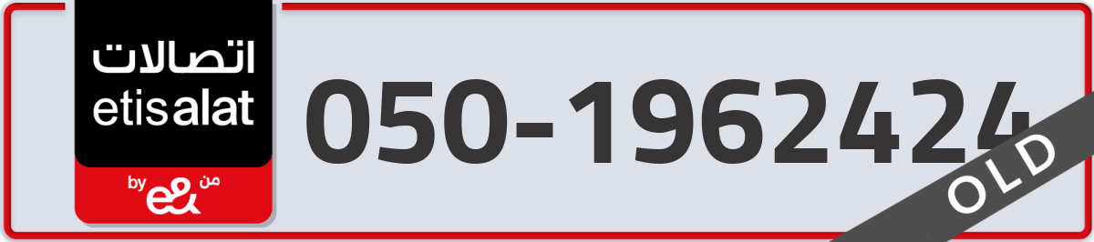 etisalat Mobile Number 050 code 1962424 number