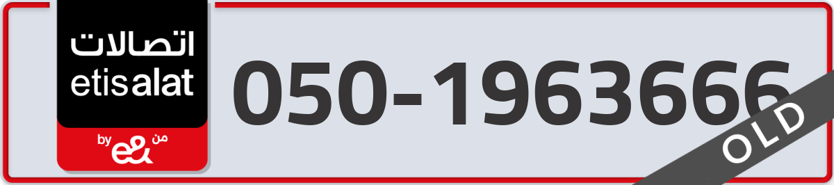 etisalat Mobile Number 050 code 1963666 number