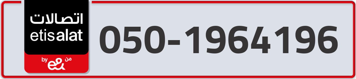 etisalat Mobile Number 050 code 1964196 number