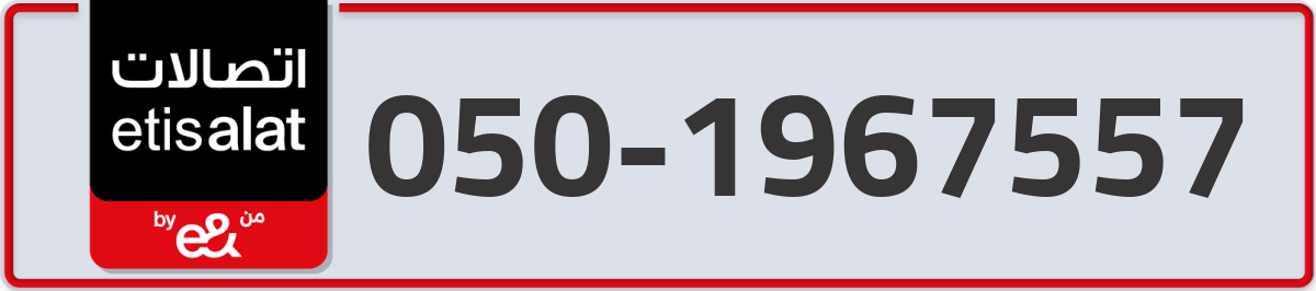 etisalat Mobile Number 050 code 1967557 number