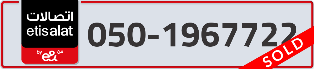 etisalat Mobile Number 050 code 1967722 number