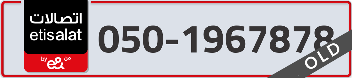 etisalat Mobile Number 050 code 1967878 number