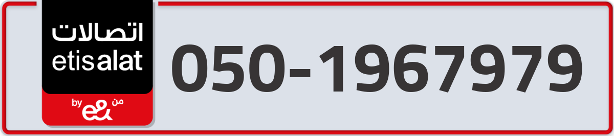 etisalat Mobile Number 050 code 1967979 number