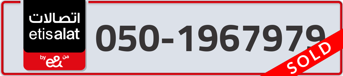 etisalat Mobile Number 050 code 1967979 number