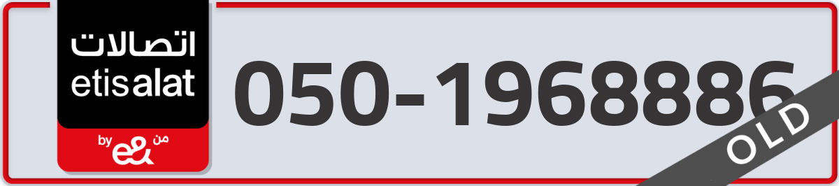 etisalat Mobile Number 050 code 1968886 number