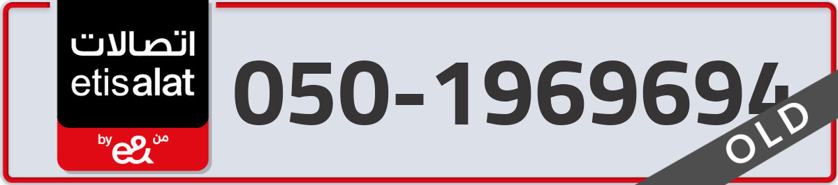 etisalat Mobile Number 050 code 1969694 number
