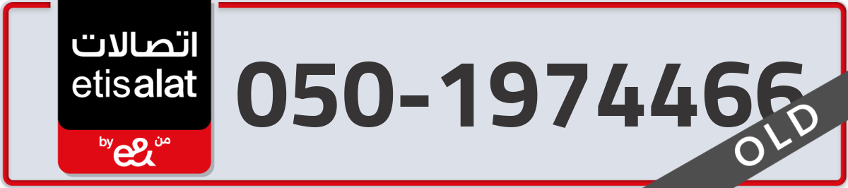 etisalat Mobile Number 050 code 1974466 number