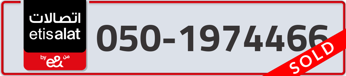 etisalat Mobile Number 050 code 1974466 number
