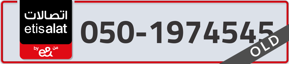 etisalat Mobile Number 050 code 1974545 number