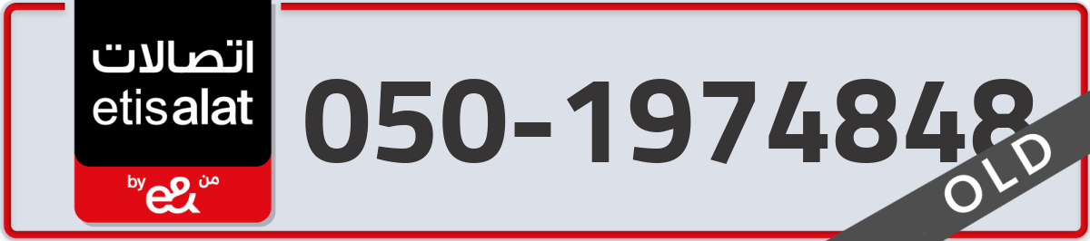 etisalat Mobile Number 050 code 1974848 number