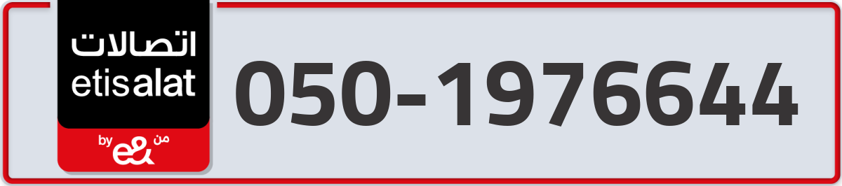 etisalat Mobile Number 050 code 1976644 number
