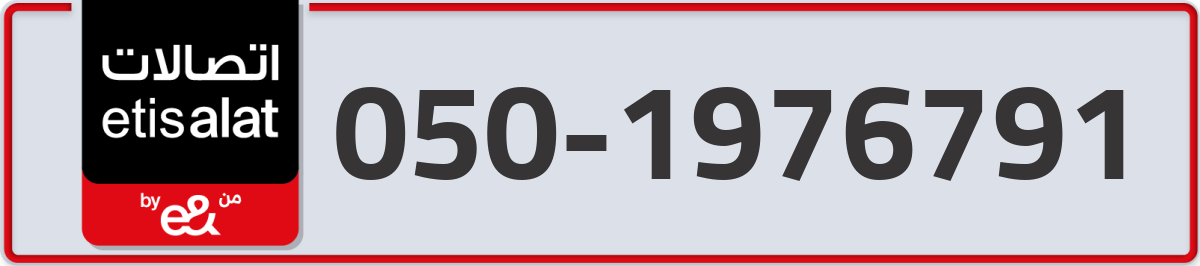 etisalat Mobile Number 050 code 1976791 number