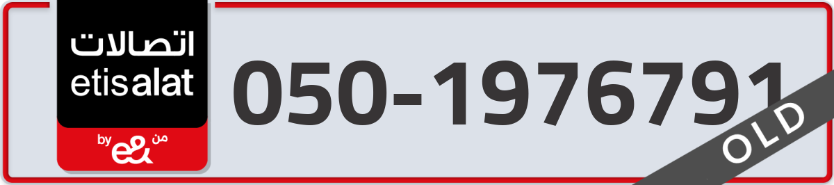 etisalat Mobile Number 050 code 1976791 number