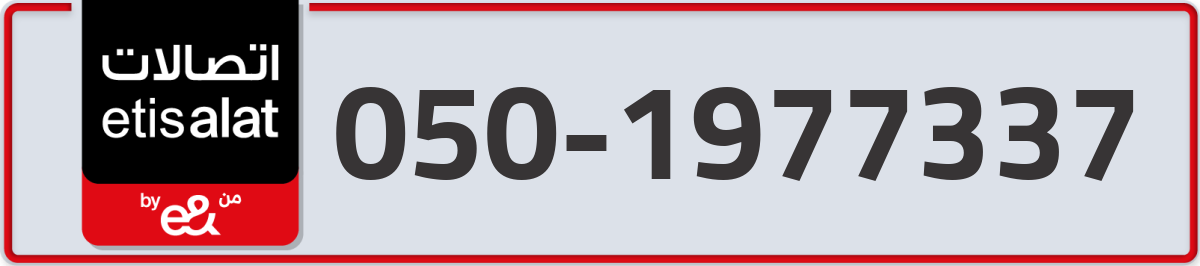 etisalat Mobile Number 050 code 1977337 number