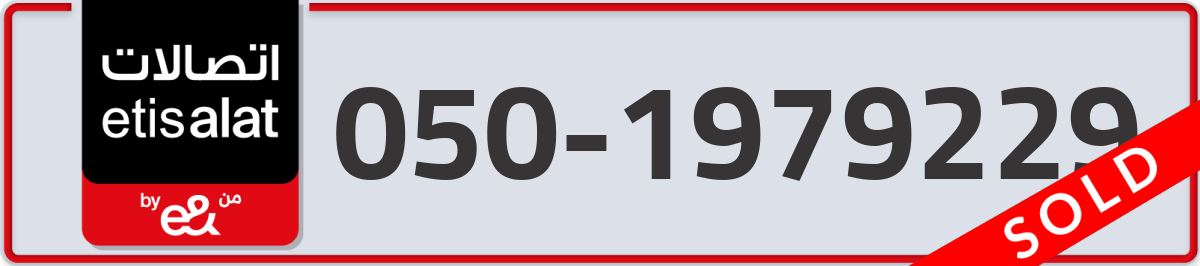 etisalat Mobile Number 050 code 1979229 number
