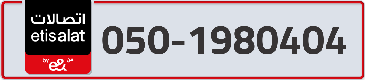 etisalat Mobile Number 050 code 1980404 number